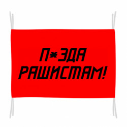 Прапори - FATLINE