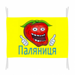 Прапор Паляниця - "Полуниця" - FATLINE Прапор Паляниця - "Полуниця"