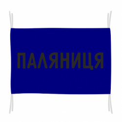 Прапори - FATLINE