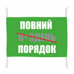 Флаги - FATLINE