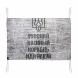 Флаг Русский военный корабль иди нах й, текстура - FATLINE Флаг Русский военный корабль иди нах й, текстура