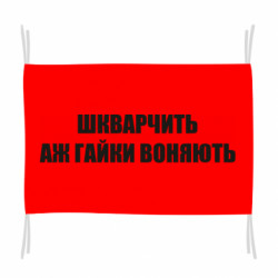 Прапори - FATLINE