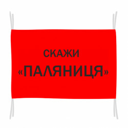Прапори - FATLINE