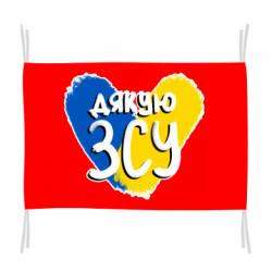 Флаг Спасибо, ВСУ - FATLINE Флаг Спасибо, ВСУ