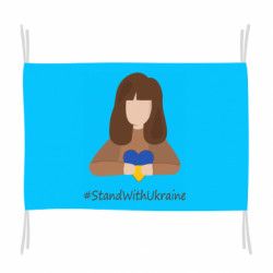 Флаг Stay with Ukraine