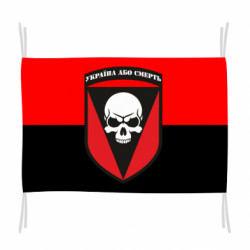 Прапор Україна або смерть