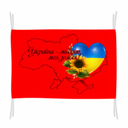 Флаг Украина мой дом моя земля