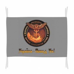 Флаг Военная Разведка Украины! Украина превыше всего