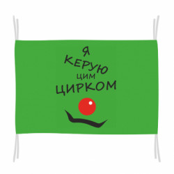 Флаги - FATLINE