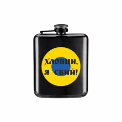 Фляга Arm Ливрея Воздушных Сил Украины Хлопцы, я свий! - FATLINE Фляга Arm Ливрея Воздушных Сил Украины Хлопцы, я свий!