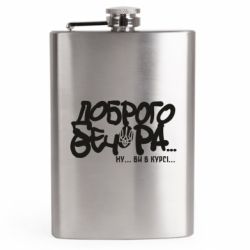 Фляга дорожня