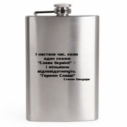 Фляга дорожня