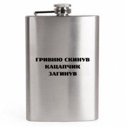 Фляга дорожня