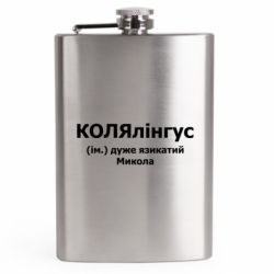 Фляга дорожня