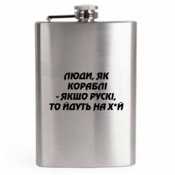 Фляга дорожня - FATLINE