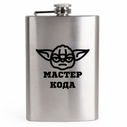 Фляга дорожная Мастер кода - FATLINE Фляга дорожная Мастер кода