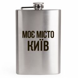 Фляга дорожня - FATLINE