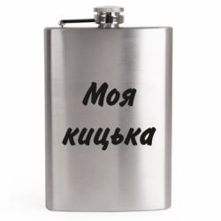 Фляга дорожня