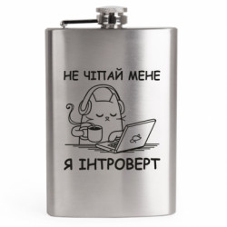 Фляга дорожная Не трогай меня - FATLINE Фляга дорожная Не трогай меня