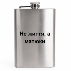 Фляга дорожня