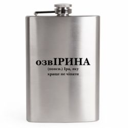 Фляга дорожня