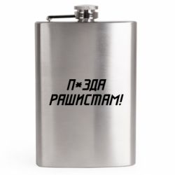 Фляга дорожня