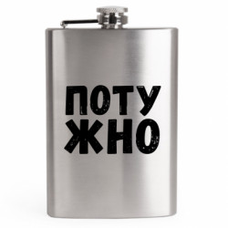 Фляга дорожня