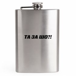 Фляги дорожные - FATLINE