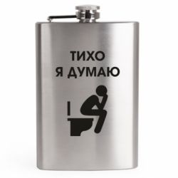 Фляга дорожная Тихо, я думаю