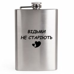 Фляга дорожная Ведьмы не стареют - FATLINE Фляга дорожная Ведьмы не стареют