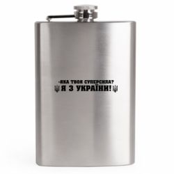 Фляга дорожня - FATLINE