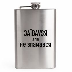 Фляга дорожня - FATLINE