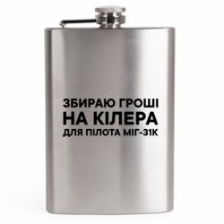 Фляга дорожня