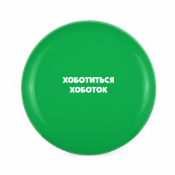 Фрисби