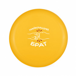 Фрисби Самый лучший Брат - FATLINE Фрисби Самый лучший Брат