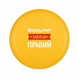 Фрисби