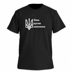 Футболка преміум чоловіча FATLINE Їбаш русню - FATLINE Футболка преміум чоловіча FATLINE Їбаш русню