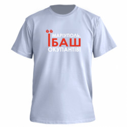 Футболка премиум мужская FATLINE Мариуполь ебашь