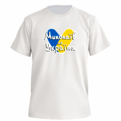 Футболка премиум мужская FATLINE Николаев - это Украина - FATLINE Футболка премиум мужская FATLINE Николаев - это Украина