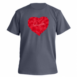 Футболка преміум чоловіча FATLINE Сердце и надпись Любимой - FATLINE Футболка преміум чоловіча FATLINE Сердце и надпись Любимой