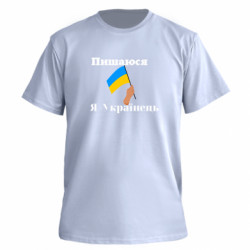 Футболка премиум мужская FATLINE Я Украинец