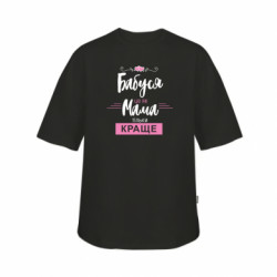 Футболка детская оверсайз FATLINE Бабушка это как мама, только лутше - FATLINE Футболка детская оверсайз FATLINE Бабушка это как мама, только лутше