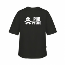 Футболка дитяча оверсайз FATLINE Ріж русню - FATLINE Футболка дитяча оверсайз FATLINE Ріж русню