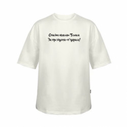 Футболка дитяча оверсайз FATLINE Спасіба житєлям Техаса за прєзідєнта-п*дараса - FATLINE Футболка дитяча оверсайз FATLINE Спасіба житєлям Техаса за прєзідєнта-п*дараса