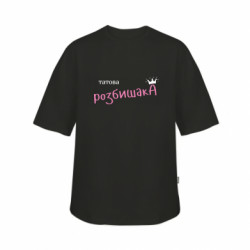 Футболка дитяча оверсайз FATLINE Татова Розбишака - FATLINE Футболка дитяча оверсайз FATLINE Татова Розбишака