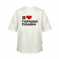 Футболка дитяча оверсайз FATLINE Я люблю Горішні Плавні