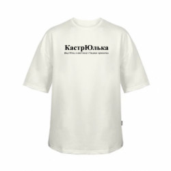 Футболка дитяча оверсайз FATLINE Юля, в якої з'їжджає кришечка - FATLINE Футболка дитяча оверсайз FATLINE Юля, в якої з'їжджає кришечка