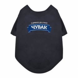 Футболка для собаки Чувак Чумак - FATLINE Футболка для собаки Чувак Чумак