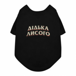 Футболка для собаки Дідька лисого - FATLINE Футболка для собаки Дідька лисого