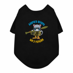 Футболка для собаки Доброго вечора кіт - FATLINE Футболка для собаки Доброго вечора кіт